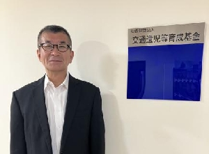 公益財団法人 交通遺児等育成基金様