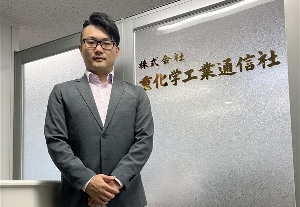 株式会社 重化学工業通信社様